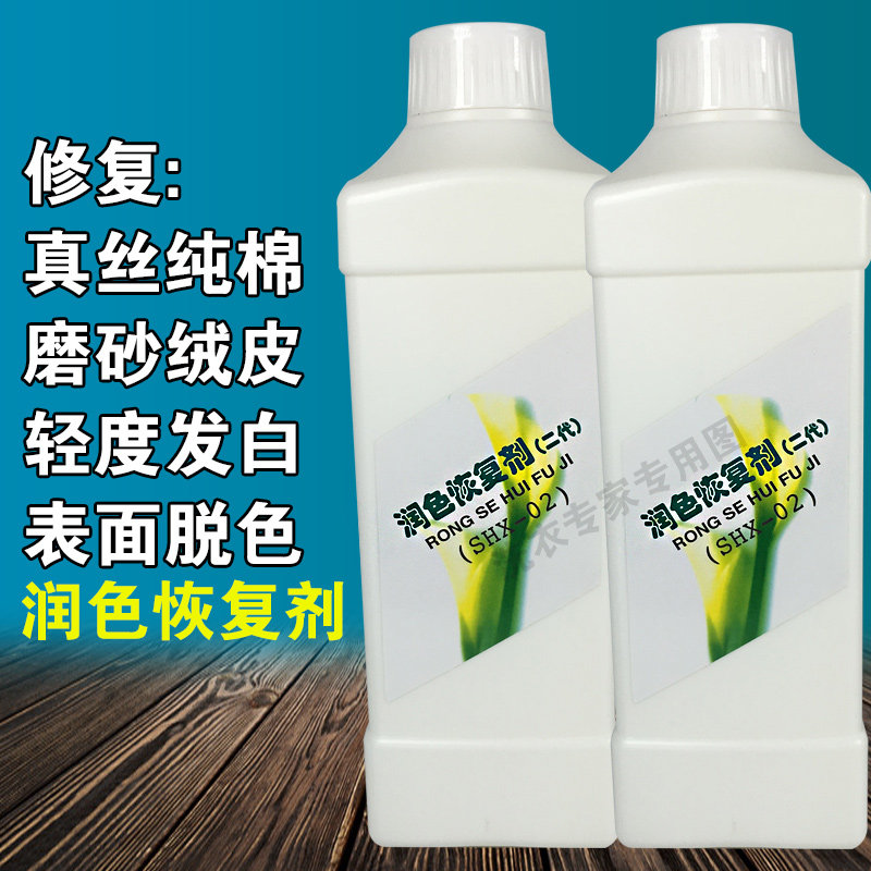 Retouching restorant Clothes color whitish restorant Suede restorant Silk matte color restorant