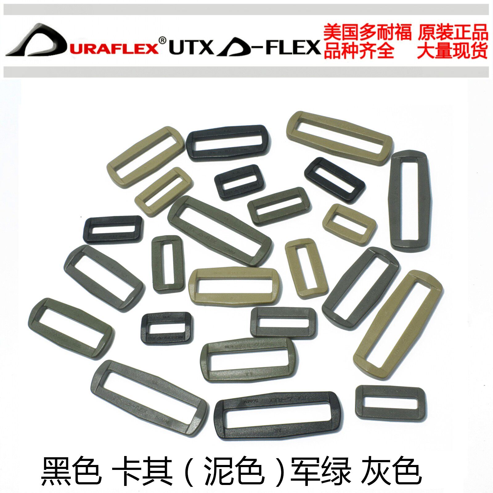 Donaford DURAFLEX UTX square buckle mouth buckle hanging buckle buckle a large number of spot