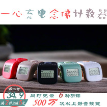 Heart chanting Buddha counter ring type mini screen manual charging Buddha number chanting curse counter electronic counter