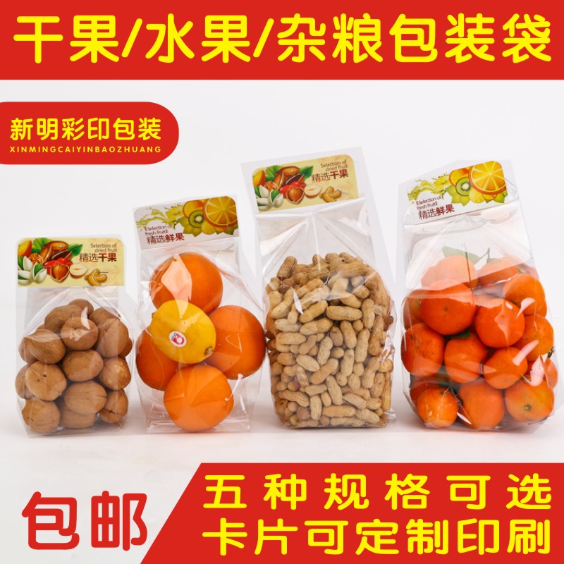 Thai imports PPT food Bags Organ Bags Red Dates Solid Bags Nuts Dried Fruits Fruit Packaging Plastic Bags