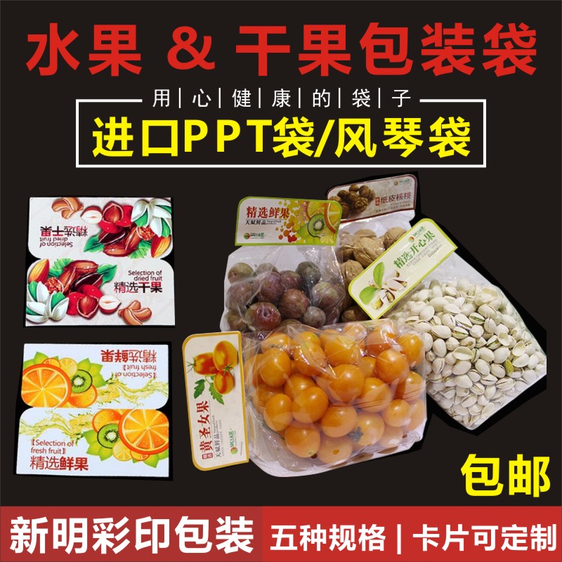 Thailand imported PPT food bag organ bag fruit dried fruit self-supporting packaging bag transparent thickening self-sealing three-dimensional bag