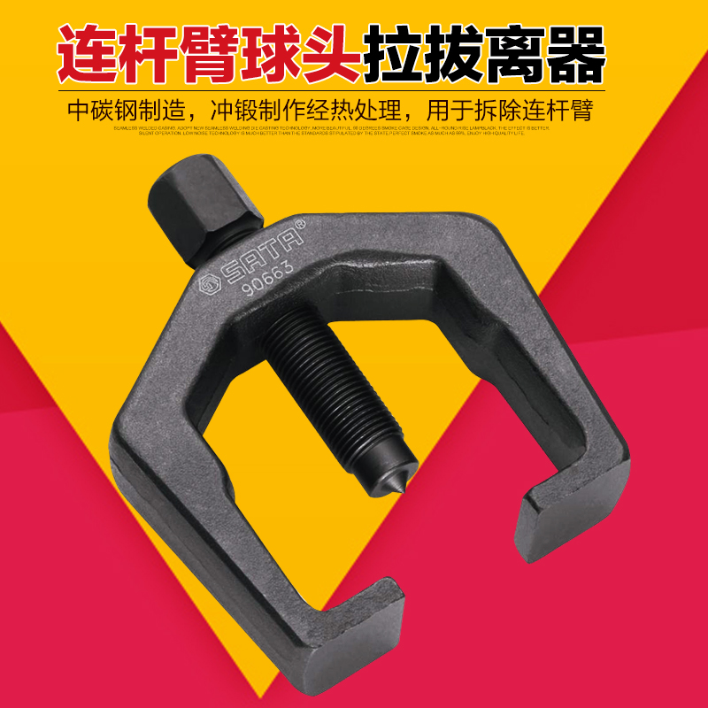 SATA Shida tool connecting rod arm ball head puller 90663