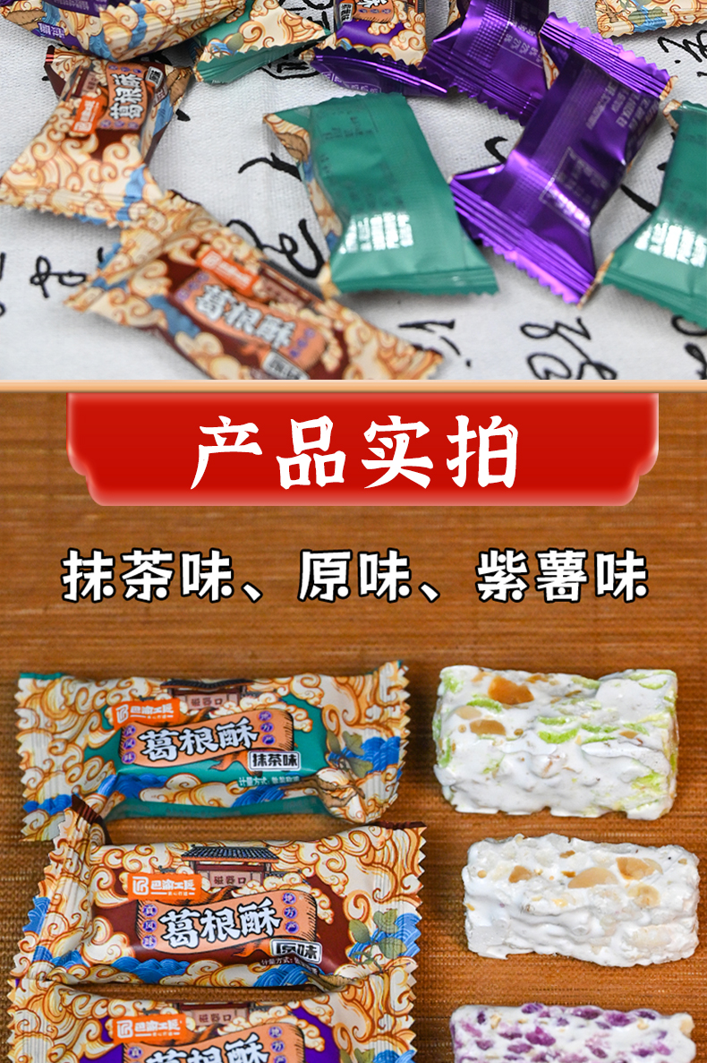 【中國直郵】重慶特產 葛根酥 磁器口同款 混合口味 300g/袋