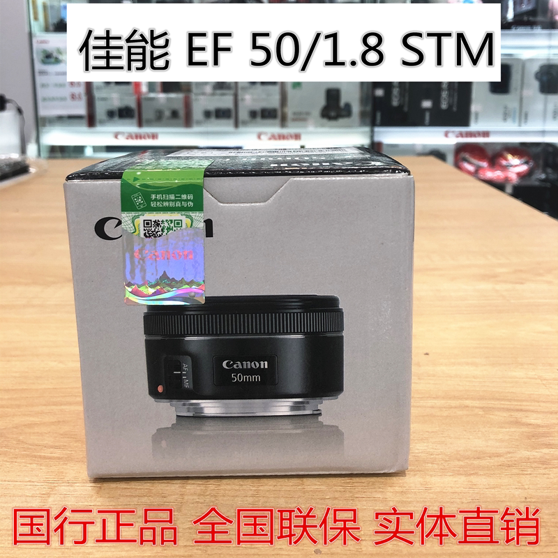 Canon EF 50mm f 1 8 STM standard fixed focus portrait lens small spittoon three generations of new single-lens lens
