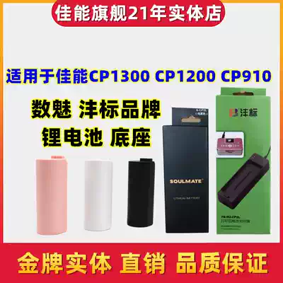 Fengbiao number canon CP1300 1200 910 900 printer battery external power supply NB-CP2L