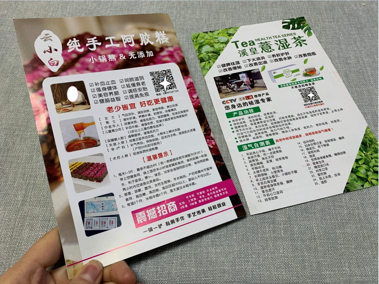 Meisikangchen publicity leaflet donkey-hide gelatin cake dehumidification tea grape seed anthocyanin single page A4A5 specification DM single can be customized
