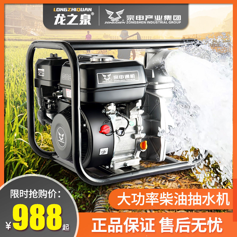 Zongshen gasoline engine water pump agricultural irrigation large flow pump high power high pressure fire diesel engine pump