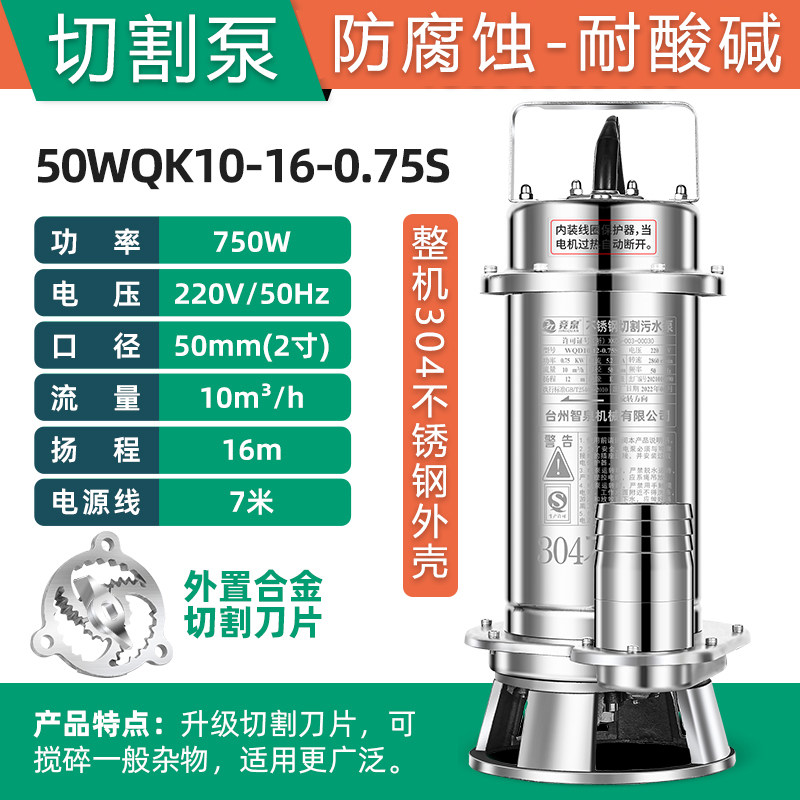 Погружной режущий насос Jingquan 750Вт 2"
