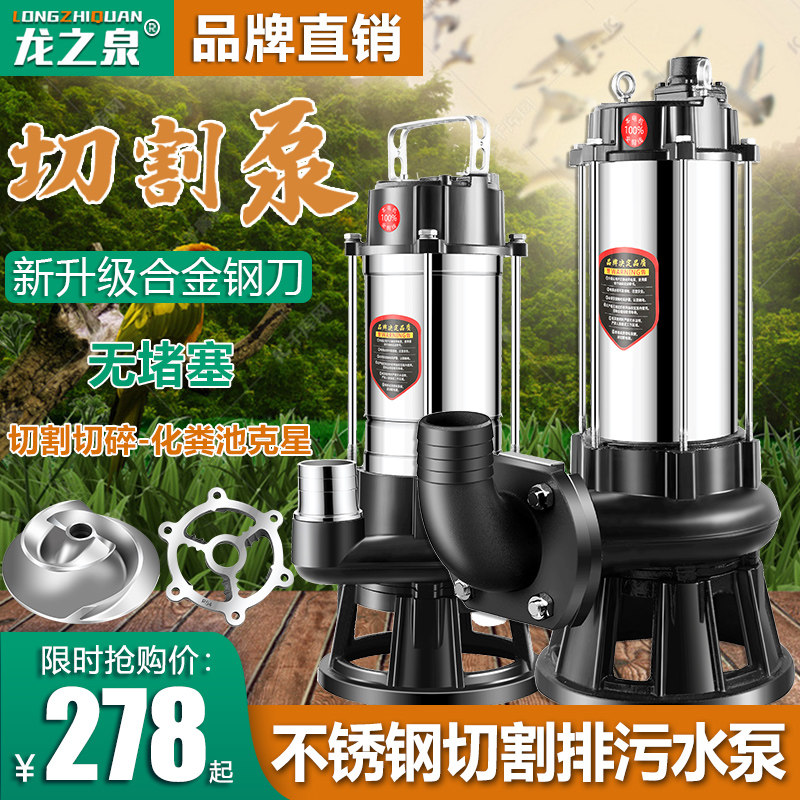 Cutting Sewage Pump 220V Home Septic Tank Slurry Pumping Manure Pump Small Pump 380V Large Flow Sewerage Pump-Taobao