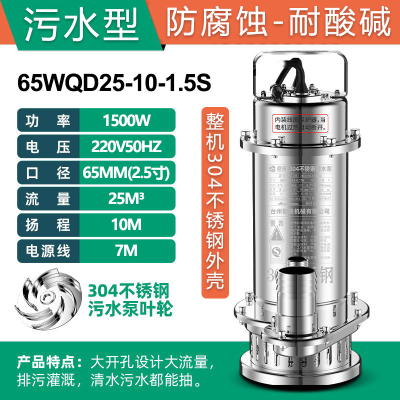Погружной насос Jingquan для сточных вод 1500Вт 2.5"