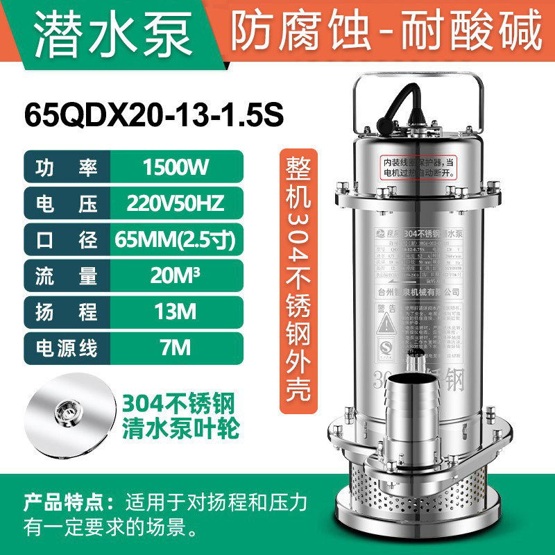 Погружной насос Jingquan для чистой воды 1500Вт 2.5"