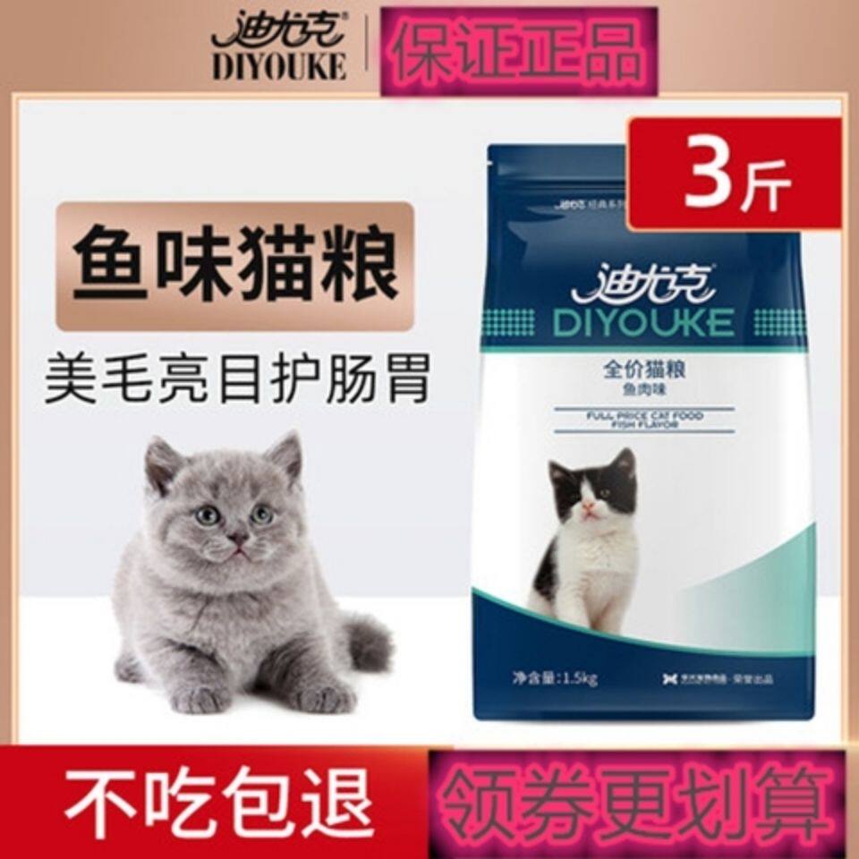 Duyuk kitten food blue cat English short full-term general use 3 catties 1 5 kg fattening hair gills into kitten food high nutrition