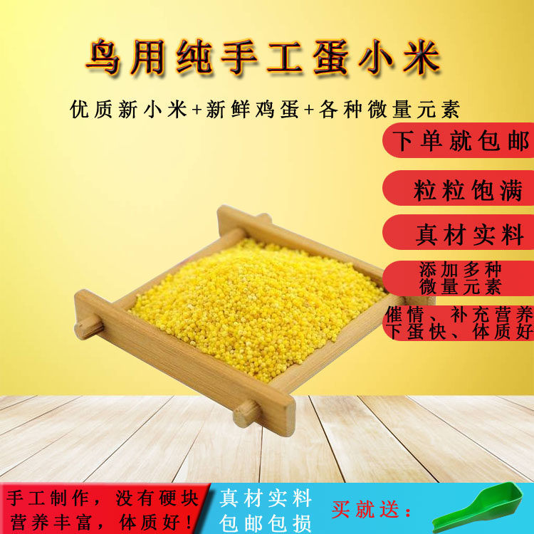 Eggs, millet, colorful munia, pearl birds, parrot food, young birds, adult birds, general bird food, bird food