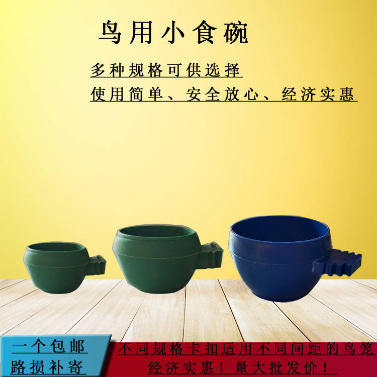 New special price plastic bird food bowl embroidered eye indigo chin wax beak hemp material bird food cup bird water bowl bird cage accessories