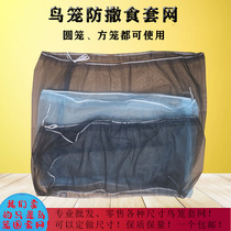 Bird shrouded dust-proof bird cage anti-spreading net gauze clothing General large medium and small bird cage mesh cover splash protection to reduce cleaning cover