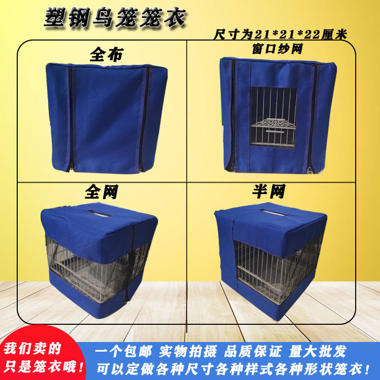 Plastic steel square cages square cages cover sunshade cloth long cages long cages cover cloth bird cage accessories show eyes