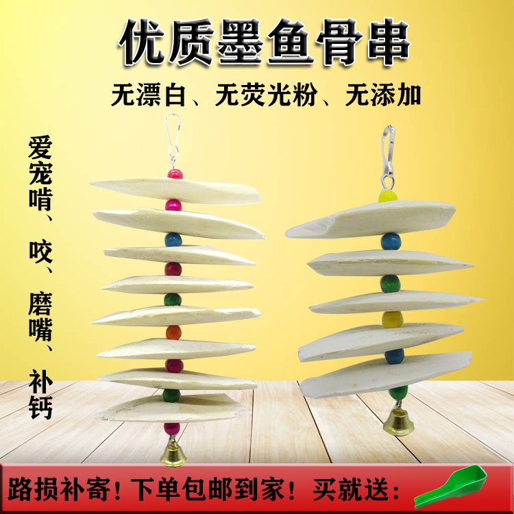 Cuttlefish bone parrot calcium supplement breeding gnawing whirlwind budgerigar grinding mouth toy supplies