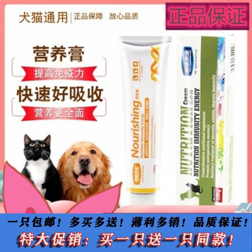 Meishimeikang pet dog cat nutrition cream supplement vitamin trace element puppies 130g after pregnancy