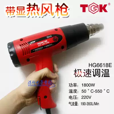 TGK Dezhigao HG6618E hot air gun digital display temperature adjustment 1800w hot air dryer high-power film baking gun