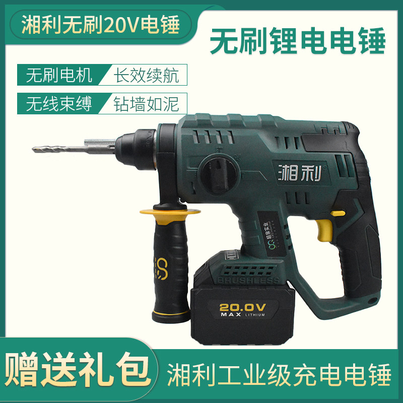 Xiangli brushless multi-functional impact drill industrial-grade concrete charging electric hammer drill high-power electric pick electric drill three functions