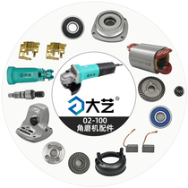 Great art PAG02-100 corner mill accessories 850W rotor stator carbon brush switch head shell gear press plate shroud