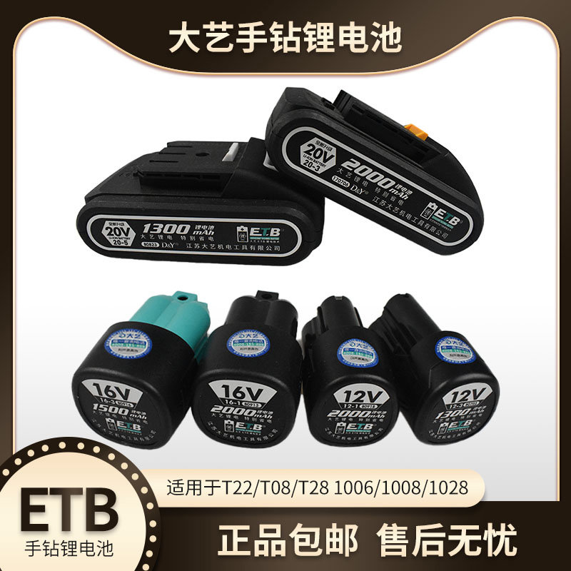 Dayi rechargeable drill battery 12v16v20v1006 1008 1028T22T08T28 original original accessories