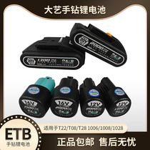 Dayi rechargeable hand drill battery 12 v16v20v1006 1008 1028 T22T08T28 original accessories