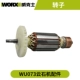 Wu073 [Ротари]
