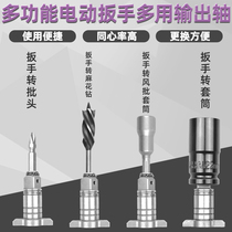 Multifunctional dual-purpose electric wrench square shaft output shaft square shaft electric wrench turn hand electric drill conversion Chuck