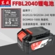 Dongcheng 20V [4,0 батарея] FFBL2040