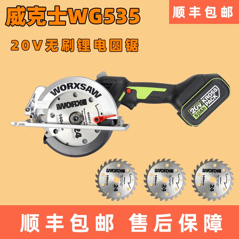 Wickerz WU535 multifunction round saw machine industrial grade lithium power handheld saw woodworking electric saw high-power cutting