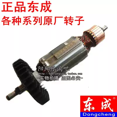 Dongcheng power tool accessories Dongcheng rotary hammer drill electric pick original rotor original accessories