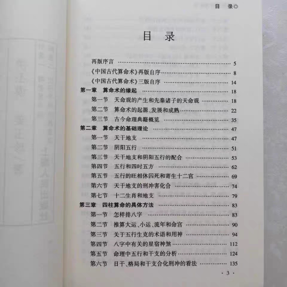古代算术法揭秘：洪丕谟《命理学研究入门》到底讲了啥？-家居风水类书籍-淘宝百科网