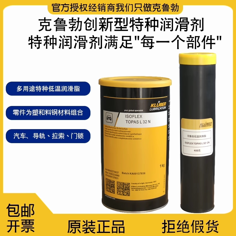 Kluber Isoflex Topasl32 L32N L32Cn L152 Special Low-Temperature Grease for Six-Sided Drill Bits Kluber Isoflex Topasl32 L32N L32Cn L152 Special Low-Temperature Grease for Six-Sided Drill Bits