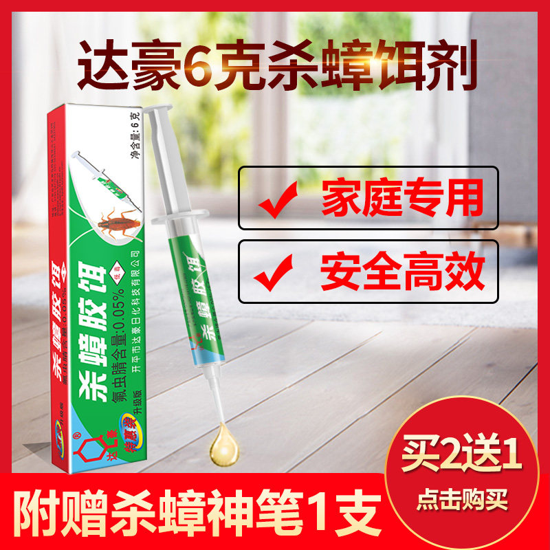 Dachao cockroach medicine Powerful cockroach killing large and small through killing a whole nest of household kitchen anti-cockroach artifact