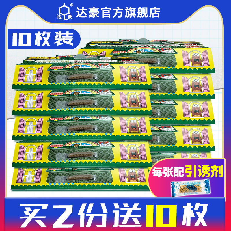 Dachao cockroach house Cockroach medicine stick Cockroach house artifact a nest end kitchen household cockroach killer 10 sheets
