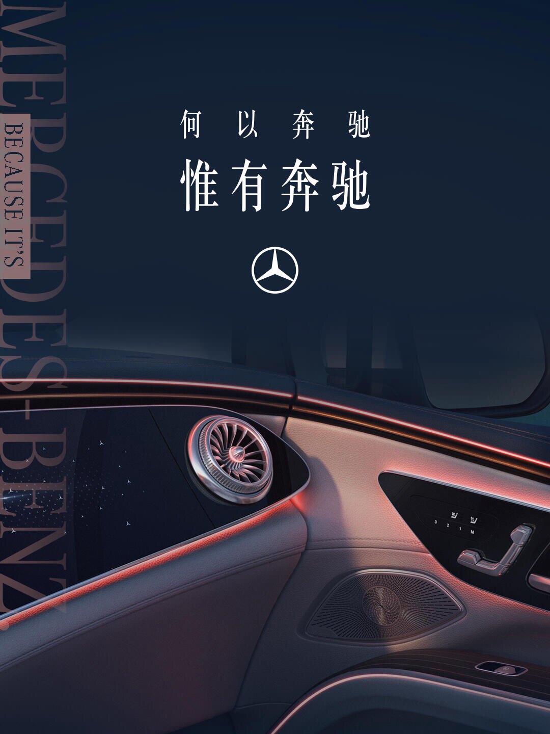 奔驰精品show