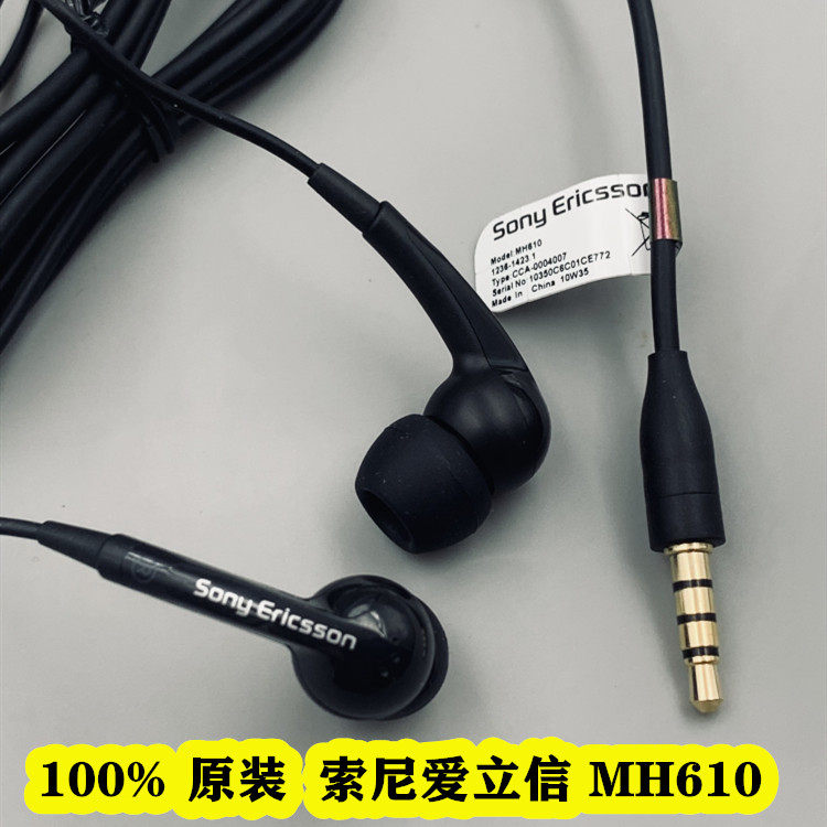 Sony Ericsson MH610 original MH650 bass MH410C Android phone earplugs wire-controlled belt wheat
