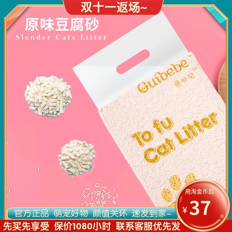 Gui Beibei tofu cat litter 2 5Kg deodorized green tea dust-free natural soy milk fragrance Gui Beibei series can flush the toilet