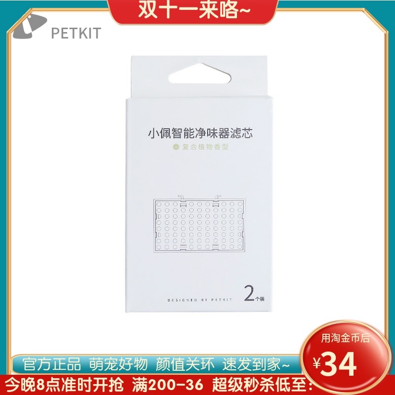 Pet smart deodorant dog deodorant Xiaopei purifier deodorant deodorant filter element in a box of two