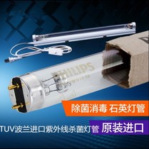 Philips sterilization lamp tube TUV6W 8W 15W30W36WT8 germicidal lamp ultraviolet sterilization lamp