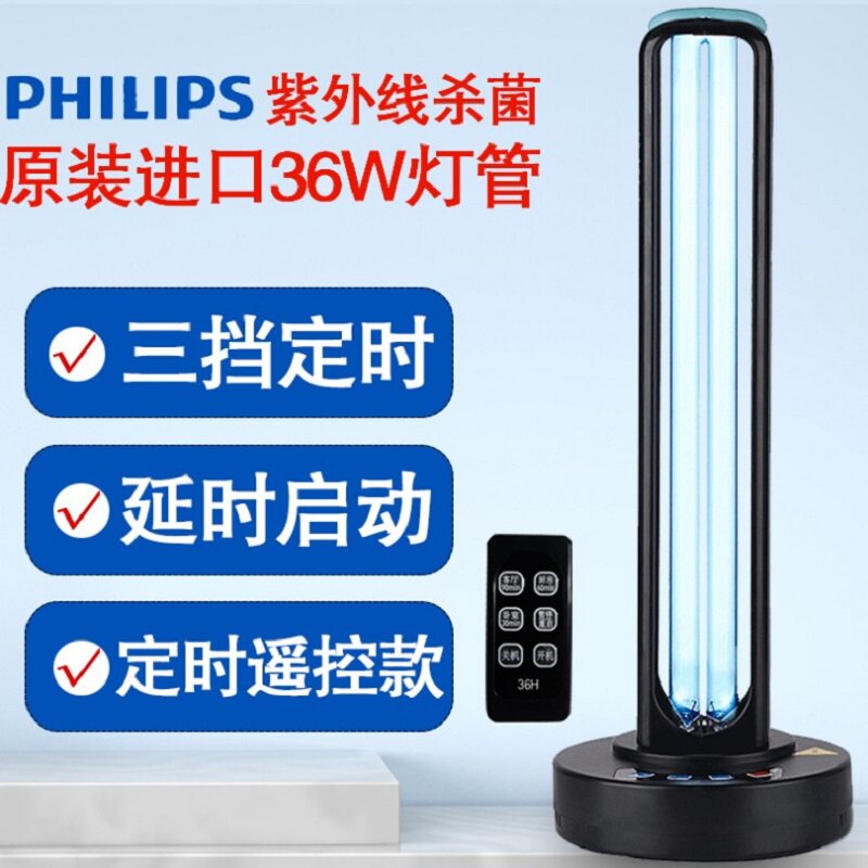 飞利浦紫外线灯管家用杀菌灯室内移动式幼儿园用紫光管除螨灭菌灯