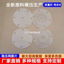 Pressure regulating valve regulating valve diaphragm large flow pressure stabilizing valve Teflon PTFE diaphragm outer diameter 104