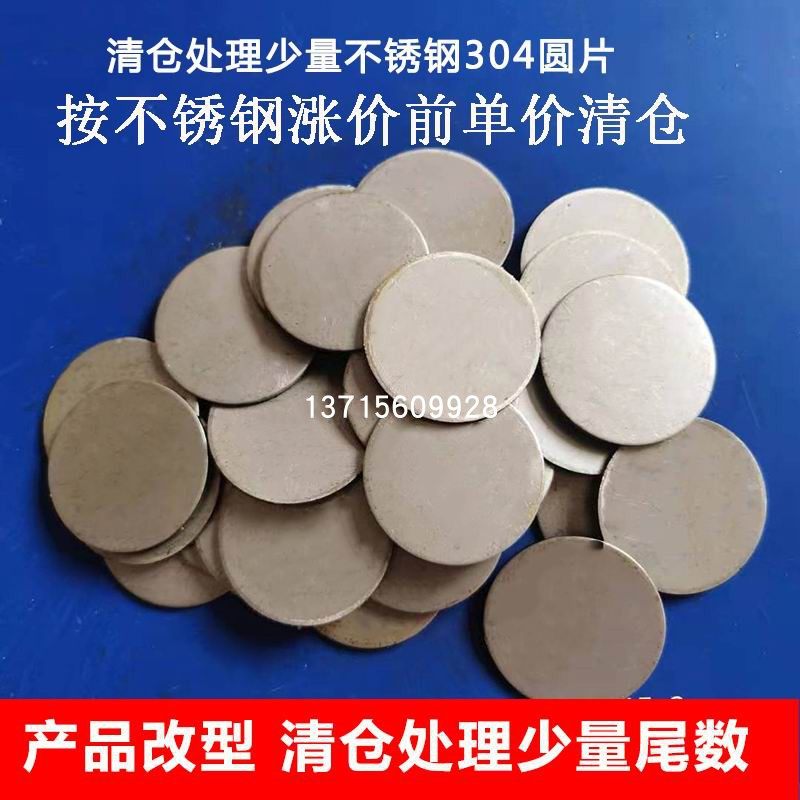 Low - priced cleaning treatment stainless steel 304 seal sheet 304 stainless steel pipe flat seal cover cover