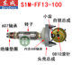 Dongcheng DCA 앵글 그라인더 폴리셔 액세서리 S1M-FF13-100DSM820-100 로터 카본 브러쉬 Dongcheng