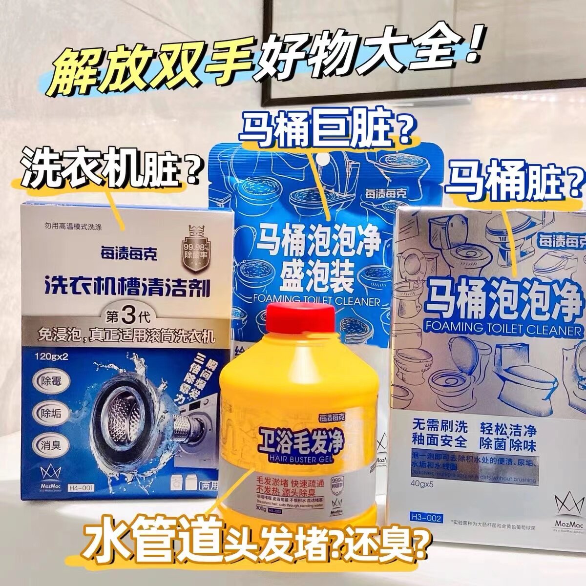 Home Good helper MazMac Every stains per gram Toilet Net Sewer Net Washing Machine Tank Wash Decontamination Stains