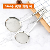 304 stainless steel oil filter spoon Kitchen oil separator grease small oil colander Household soymilk juice filter screen