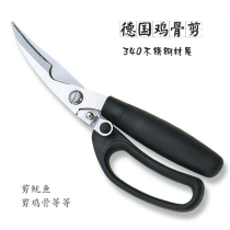 Kitchen multi-use household scissors strong chicken bone food food barbecue meat cut stainless steel German multifunctional scissors