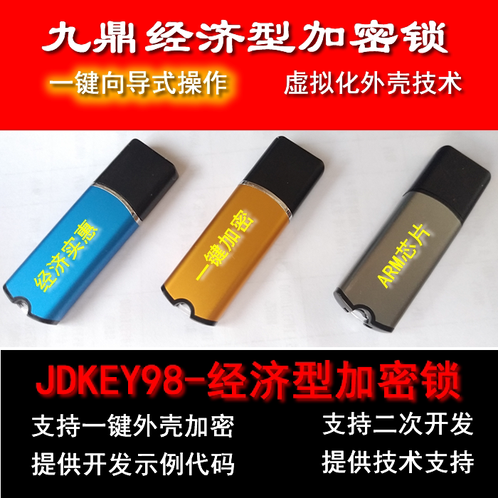 Jiuding Plus Dense Lock (Economic Type) JDKEY98 Plus Close Lock X64 Plus Shell Virtualization Function Encryption