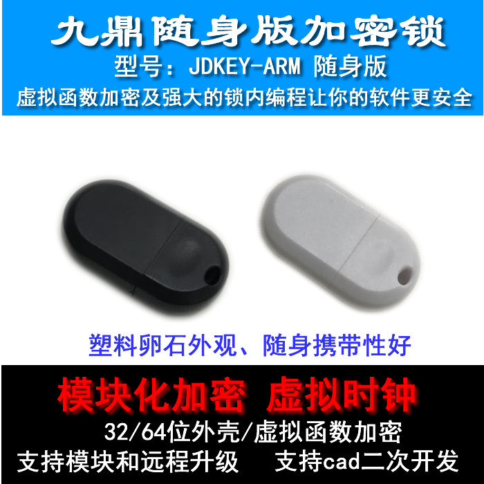 Jiuding mini software dongle encryption lock jdkey-ARM portable edition X64 encryption